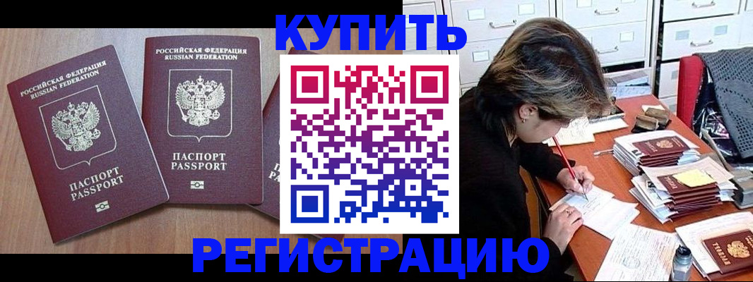 временная регистрация в Николаевске