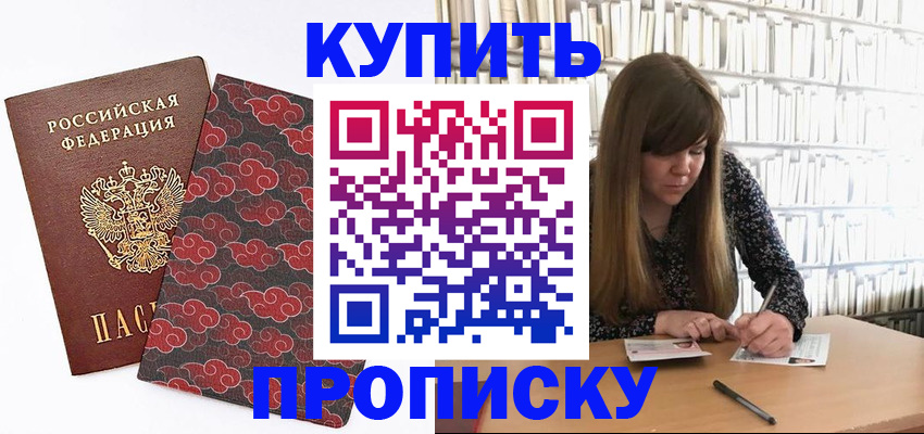 прописка для кредита в Николаевске