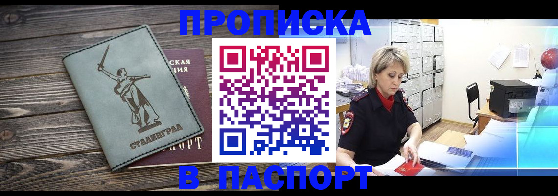 временная регистрация собственник в Николаевске